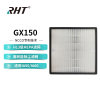 RHT净化器GX150